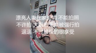 漂亮人妻在家偷情 不能拍照 不许拍 大姐很无奈被强行拍逼逼 不过被操的很享受