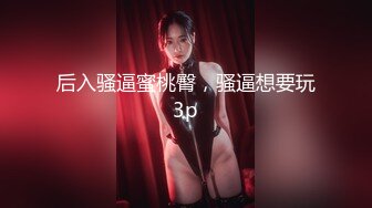 【新片速遞】看着同事玩自己黑丝女友真是羞耻又刺激 