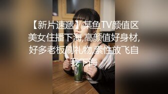 【新片速遞】某鱼TV颜值区美女住播下海,高颜值好身材,好多老板刷礼物,索性放飞自我下海