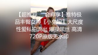 结婚前最后的疯狂 明天要成为别人的新娘今天再尝尝大吊的味道