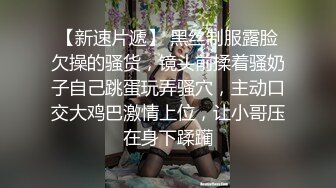 【新速片遞】伪娘操真娘 啊啊操死啦 让我休息一下 做了一辈子男娘还不能享受享受了 这是真正意义上的作为男性的破处体验 