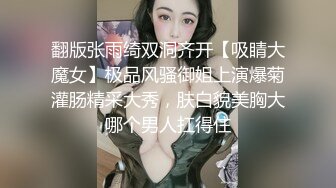 颜值一般就是比较投入（往下拖动查看联系方式与约炮渠道）