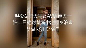 現役女子大生とAV男優の一泊二日絶対禁断中出しお泊まり愛 水川ひなこ