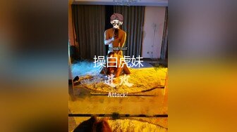 《撩妹大神精品分享》原创PUA牛人花言巧语搞定已有男朋友的反差女【木子】骚妹居然喜欢玩SM乳晕超大玩起来很爽