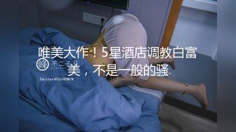 《稀_缺震撼精品》推_特字_母圈大佬各种调_教95反_差骚母G BB超级粉嫩前后夹击双洞中出锁喉窒息高潮