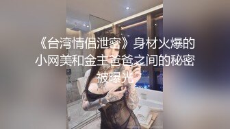  极品大奶子白皙的白虎女神和白皮老外男友激烈做爱，小穴很粉 但是被操大了