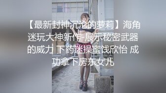 舅妈表妹一起拿下，Q弹大屁股，叫声超级动人！无水印原档