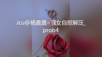 大眼网红脸妹子模特身材无毛白虎露脸自慰撅起屁股特写