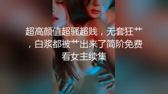 ✿极品骚浪眼镜妹✿十个眼镜九个骚，公司里有个这么骚的女同事，我都没午休，沉浸式插入嫩穴，纯欲小可爱紧致无敌嫩