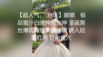 【超人气❤️台妹】娜娜✨ 极品蜜汁白虎神鲍女神 圣诞黑丝爆乳麋鹿奉命榨精 诱人屁眼肛塞 狂肏蜜穴