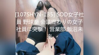 [107SHYN-135] SOD女子社員 野球拳 会議終わりの女子社員に突撃！ 営業部 飯沼未来