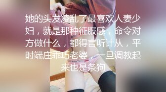 身材丰满的美女同事被金钱诱惑下班后去宾馆私拍被色魔摄影师各种咸猪手419 -SCF身材丰满的美女同事被金钱诱惑下班后去宾馆私拍被色魔摄影师各种咸猪手 (11)