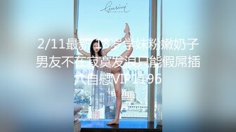 极刁钻固定镜头TP年轻美女嘘嘘 高清特写粉嫩鲍鱼 (11)