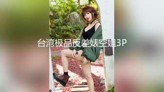 -小哥约操幼师院校清纯水嫩大学妹子,肤白貌美,屁股翘