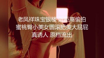 【新片速遞】 早期经典视频 你这是啥子行为 我真服了你 虎子哎 妈妈给儿子撸鸡吧 口交 眼含泪花 这才是最真实的 四川话 