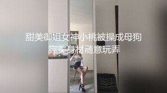 甜美御姐女神小桃被操成母狗 完美身材随意玩弄