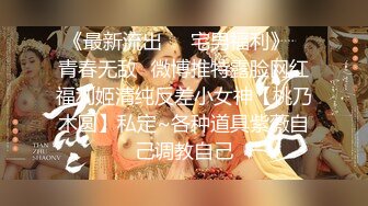 【新片速遞】 约炮人妻，再酒店窗前站在凳子上❤️让我从后面进入狠狠操死她~这屁股这身材真的是爱了❤️好舒服！！