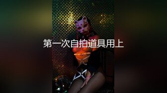 【极品媚黑??推荐】华裔混血淫妻『玛莎』和黑超猛男约会性爱私拍 内射极品粉穴被操成JB的形状 高清1080P原版