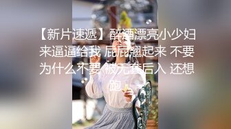 【新片速遞】醉酒漂亮小少妇 来逼逼给我 屁屁翘起来 不要 为什么不要 被无套后入 还想跑