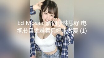 【新速片遞】 黑框眼镜淫荡御姐！项圈链子绳子绑腿！身上写满骚话，扒开珍珠丁字裤，假吊抽插骚穴，骑乘位狂喷水[1.12G/MP4/01:38:15]