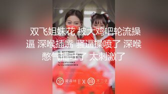 【新片速遞】 《重磅自购✅震撼精品》女神大胆露脸~万狼求档P站网红极品反差小姐姐【妮可】解锁私拍3P自慰激情四射完美出脸圈粉无数