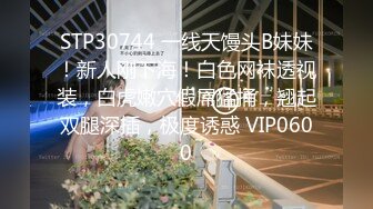 STP30744 一线天馒头B妹妹！新人刚下海！白色网袜透视装，白虎嫩穴假屌猛捅，翘起双腿深插，极度诱惑 VIP0600