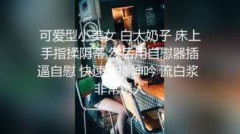 【新速片遞】  【OnlyFans】媚黑婊子白皙少妇与黑人男友性爱 良家气质在黑人大屌面前秒变荡妇[2.44G/MP4/01:05:12]