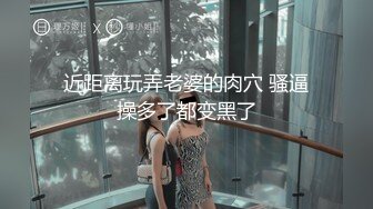 近距离玩弄老婆的肉穴 骚逼操多了都变黑了