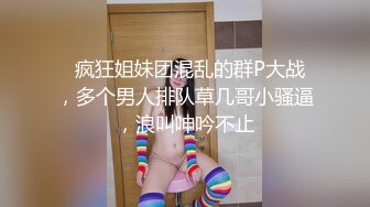   疯狂姐妹团混乱的群P大战，多个男人排队草几哥小骚逼，浪叫呻吟不止