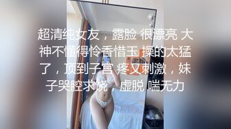 强烈推荐，【大一学生妹】，震惊18岁小学妹下海，清纯可爱，男友无套内射，小骚逼叫的惊天动地，身材一级棒！