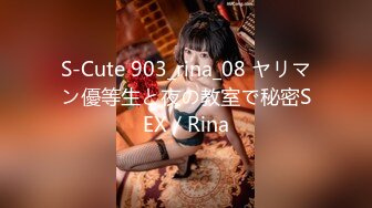 S-Cute 903_rina_08 ヤリマン優等生と夜の教室で秘密SEX／Rina