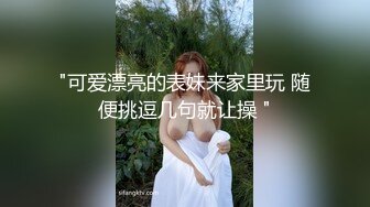 刚结婚的小少妇出轨情人自拍外流，精液颜射