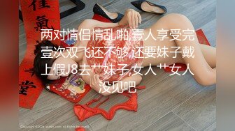 【新片速遞】  朋友过生日去夜总会❤️唱K直落和3陪小姐莉莉去炮房一边看AV一边享受特殊服务1080P高清无水印