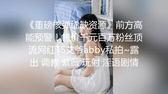 【重金购买OnlyFans福利资源】▶▶OF情侣网红 ღbwcoupleღ 多人调教抖M女主 全网绿帽奴不容错过！ (8)