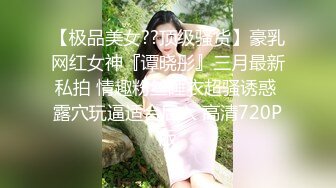 【极品美女??顶级骚货】豪乳网红女神『谭晓彤』三月最新私拍 情趣粉丝睡衣超骚诱惑 露穴玩逼适合后入 高清720P版