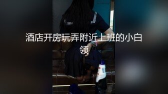 《网红极品女神泄密》万人求档推特可爱白虎B百变萝莉风美少女嫩妹【WINK】私拍完整版视图集，自摸被有钱爸爸肏内射 (1)