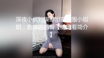 《清凉一夏✿重磅精品》论坛VIP资源大师极限贴身CD超多漂亮小姐姐~亮点多多~各种撩人内内阴毛盖不住都跑出来了