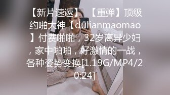 【新片速遞】  【重弹】顶级约啪大神【dulianmaomao】付费啪啪，32岁离异少妇，家中啪啪，好激情的一战，各种姿势变换[1.19G/MP4/20:24]