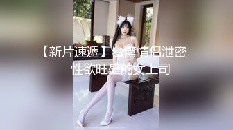 王者泄密 模特级别高颜值美女被操时痉挛敏感