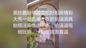 超有感觉的黑丝姐姐，微胖极品跟大哥激情啪啪，无套抽插压在身下爆草蹂躏