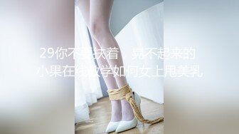 巨乳小少妇 啊好爽 射逼里面 插我逼洞用力快差一点点 小声一点 在家和小哥激情啪啪 满脸绯红表情好骚