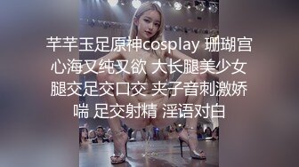 芊芊玉足原神cosplay 珊瑚宫心海又纯又欲 大长腿美少女腿交足交口交 夹子音刺激娇喘 足交射精 淫语对白