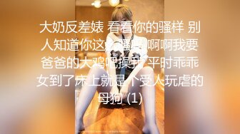 极品熟女大叔草丰满的熟女，巨乳坦克还一脸害羞，艹完也不嫌弃直接啃逼舔舐起来！