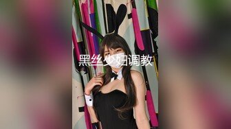 kcf9.com-【绝版资源】媚黑绿帽美腿淫妻「MouchetteBBC」OF私拍 瘦小身板爱大黑牛子【第三弹】 (11)