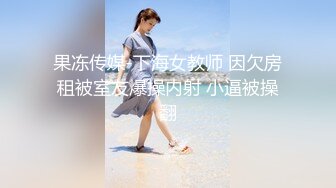 粉嫩甜美少女【云南第一深情】醉酒半梦半醒间，被3p爆操，看了不得不让人有点心疼；佳作 (6)