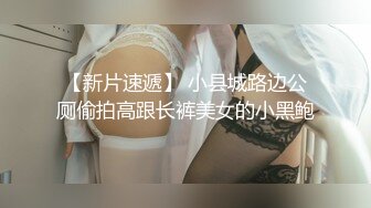 【核弹绝版❤️流出】E杯奈奈✨ 某企劲爆身材反差婊高管 极品大长腿丝袜诱惑 可御可奴淫乱私生活 妥妥肉便器 (6)