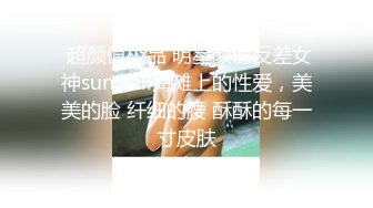 天美传媒 TM0153 小伙迷翻漂亮美女 玩捆绑调教 干粉嫩的无毛B 丽萨Lisa