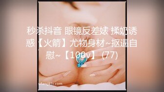 【自慰??天花板】极品可爱反差眼镜妹 骑乘30cm仿真马屌一插到底 阴道到底有多深啊 地狱级快感痉挛窒息 太淫了