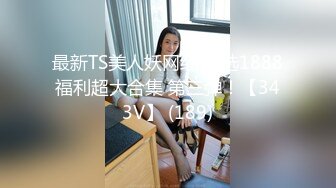 第一次被肌肉男操的那么爽的广西小骚货 ep1