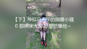 【新速片遞】   火爆全网泡良达人J先生❤️多次约炮公司新来的美女实习生